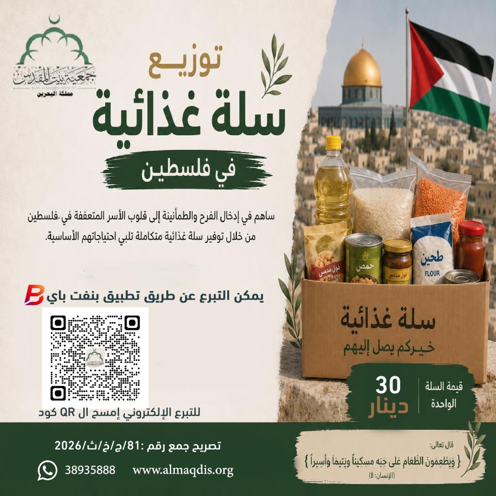 السلة الغذائية